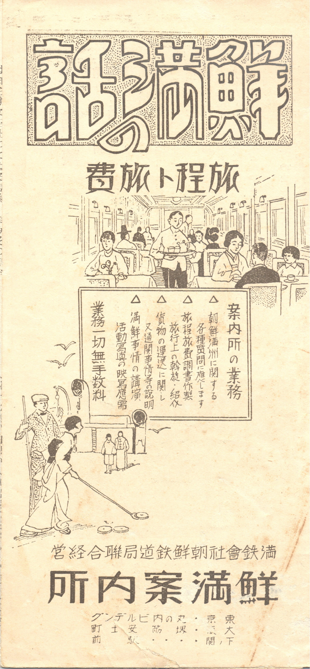 선만의 화 (鮮滿の話) 이미지